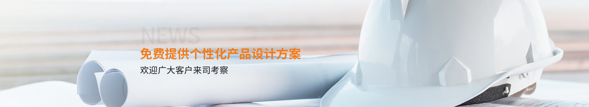 大誠(chéng)，免費(fèi)提供個(gè)性化產(chǎn)品設(shè)計(jì)方案