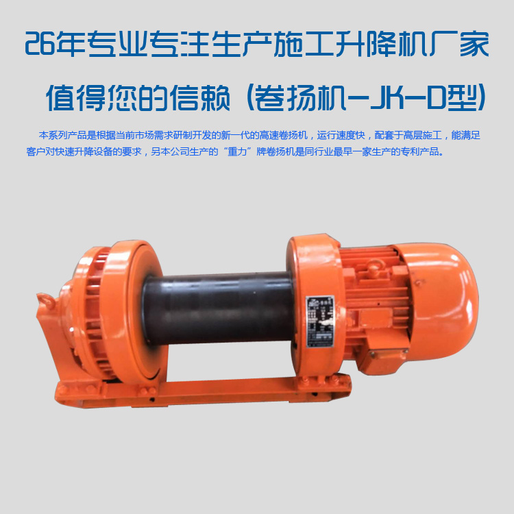 JK-D卷揚機 JK-D卷揚機