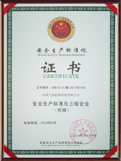 安全生產(chǎn)標(biāo)準(zhǔn)化企業(yè)證書 安全生產(chǎn)標(biāo)準(zhǔn)化企業(yè)證書