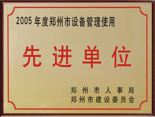 先進(jìn)單位證書 先進(jìn)單位證書