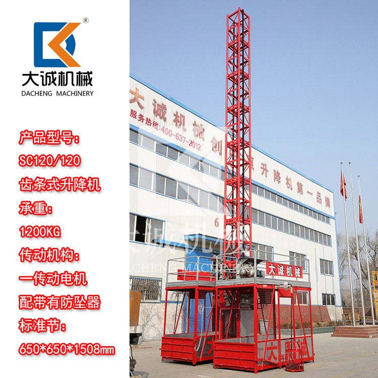 河南大誠施工電梯 河南大誠施工電梯